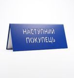 Металлический разделитель Наступний покупець, Синий