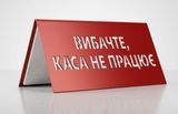 Металлический разделитель Каса не працює, Красный