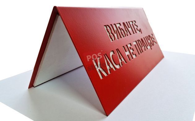Металлический разделитель Каса не працює, Красный