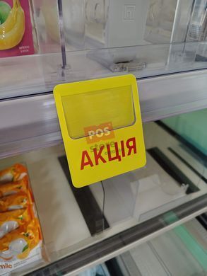Стоппер &laquo;АКЦІЯ&raquo; для полочных ценникодержателей, Жёлтый