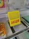 Стоппер &laquo;АКЦІЯ&raquo; для полочных ценникодержателей, Жёлтый