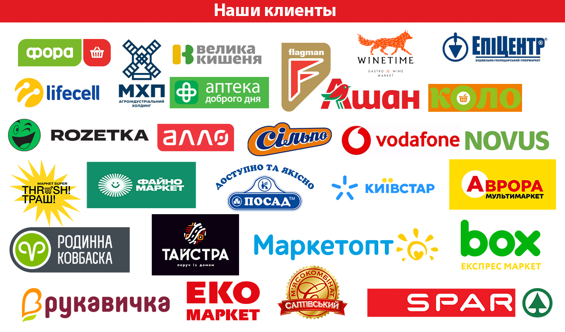 Наші клієнти
